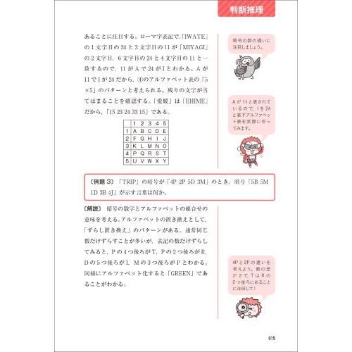 公務員試験〈高卒程度・社会人〉らくらく総まとめ判断・数的推理