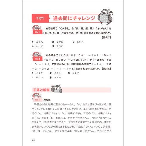 公務員試験〈高卒程度・社会人〉らくらく総まとめ判断・数的推理