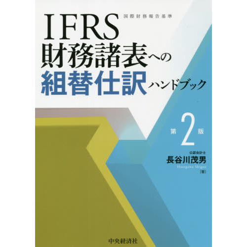 連結財務諸表の実務マニュアル Amazon.co.jp: 連結財務諸表の実務マニュアル : あらた監査法人: 本