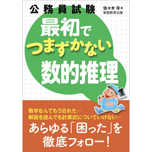 公務員試験最初でつまずかない数的推理