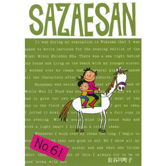 サザエさん　６１