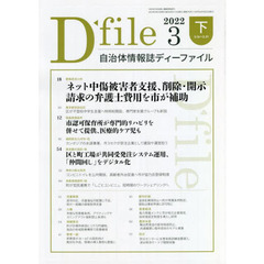 自治体情報誌ディーファイル　２０２２．３下