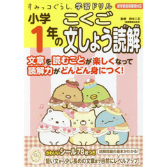 小学１年のこくご文しょう読解