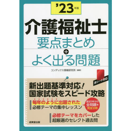 介護福祉士要点まとめ＋よく出る問題 '２３年版 通販｜セブンネット