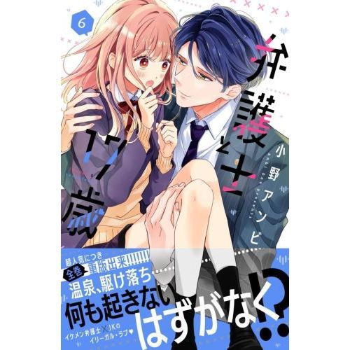 講談社 - 弁護士と17歳 9 小野アンビ 既刊全巻 初版 弁護士と17歳（9） (別冊フレンドコミックス) | 小野アンビ