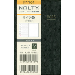 ＮＯＬＴＹ　ライツ４小型版（黒）（２０２３年１月始まり）　１１６１