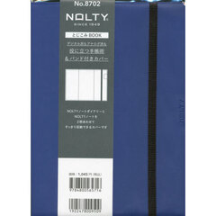 ＮＯＬＴＹ　スケジュール　Ａ５　カバー＆ブックセット（ブルー）　８７０２