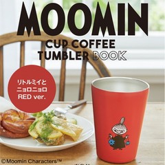 MOOMIN CUP COFFEE TUMBLER BOOK リトルミイとニョロニョロ RED ver.（セブン－イレブン／セブンネット限定）