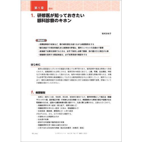 救急・当直で突然出会う眼科・耳鼻咽喉科・口腔外科・泌尿器科の疾患の診かたを専門医が教えます