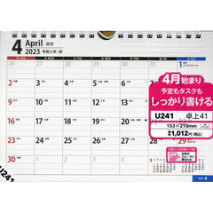 ＮＯＬＴＹ　カレンダー　カレンダー卓上４１　ヨコ型　Ａ５サイズ（２０２３年４月始まり）　Ｕ２４１