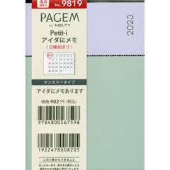 ペイジェムマンスリー　Ｐｅｔｉｔ－ｉ　アイダにメモ　日曜（ミストグリーン）（２０２３年４月始まり）　９８１９