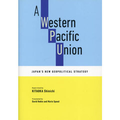 西太平洋連合のすすめ　日本の「新しい地政学」　英文版