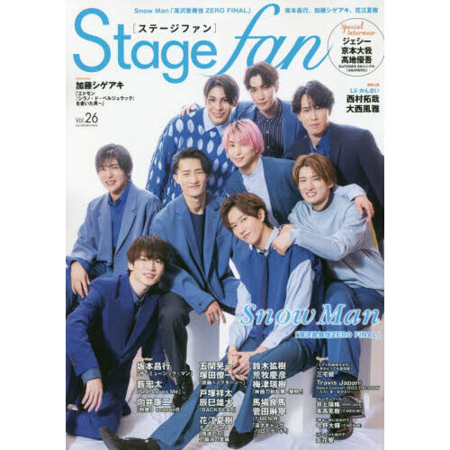 Stagefan Vol.26 (メディアボーイMOOK) Ｓｎｏｗ Ｍａｎ、加藤シゲアキ