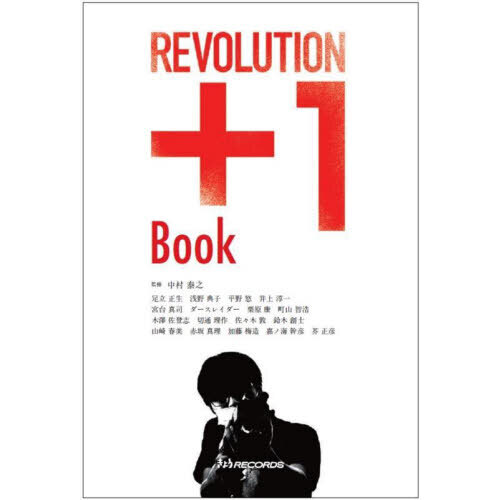 ＲＥＶＯＬＵＴＩＯＮ＋１　Ｂｏｏｋ