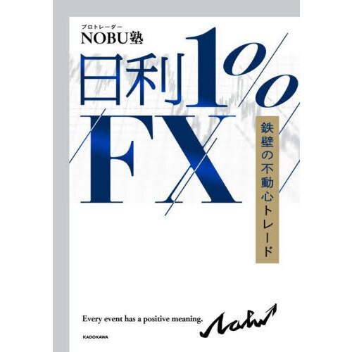 日利１％ＦＸ 鉄壁の不動心トレード 通販｜セブンネットショッピング