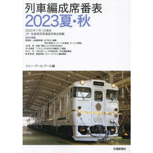 最新 電車運転工学 構造編 1～2 2冊-