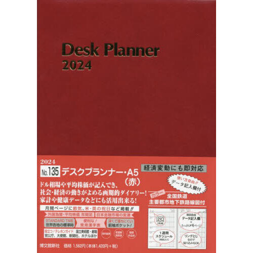 ウィークリー デスクプランナー Ａ５ （赤） ２０２４年１月始まり