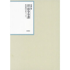 昭和年間法令全書　第３０巻－２０　昭和三十一年　２０