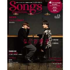 Songs magazine vol.13　なにわ男子／ＮＥＷＳ／ジャニーズＷＥＳＴ／ＨｉＨｉ　Ｊｅｔｓ