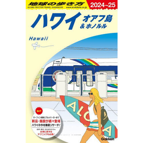 地球の歩き方ムー異世界（パラレルワールド）の歩き方 超古代文明 オーパーツ 聖地 ＵＦＯ ＵＭＡ '２２ 通販｜セブンネットショッピング