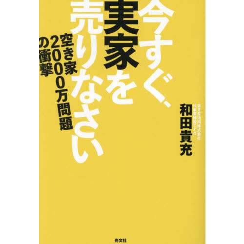 空いた実家」は、そのまま貸しなさい 年間１００万円の家賃が入って