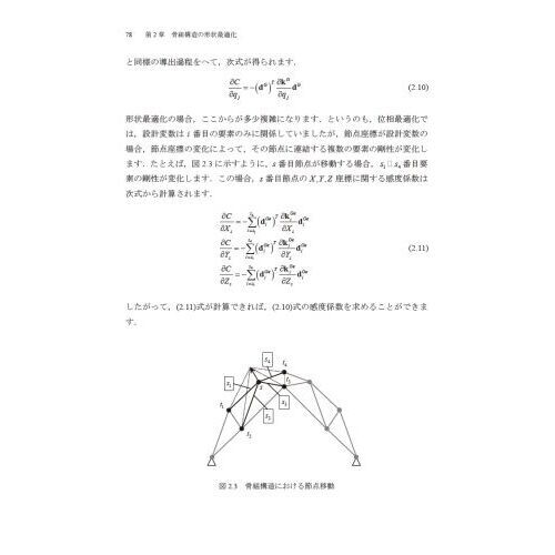 Ｅｘｃｅｌで解く構造力学　最適設計編