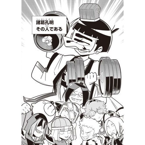 魔界の主役は我々だ　乱世の主役は我々だ　魔主役　我演義　○○の主役は我々だ 我演義 乱世の主役は我々だ！ 1 通販｜セブンネットショッピング