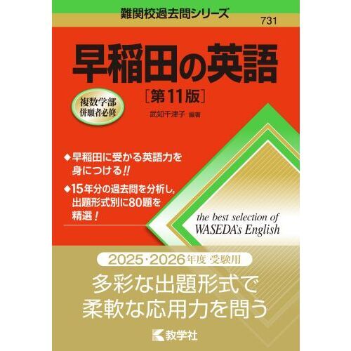 早稲田の英語 第１１版 通販｜セブンネットショッピング
