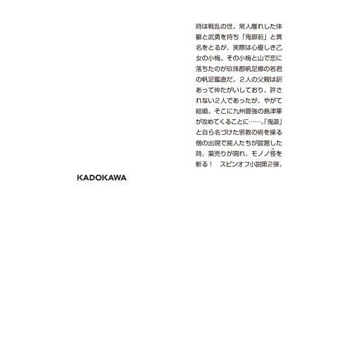 モノノ怪 鬼 通販｜セブンネットショッピング