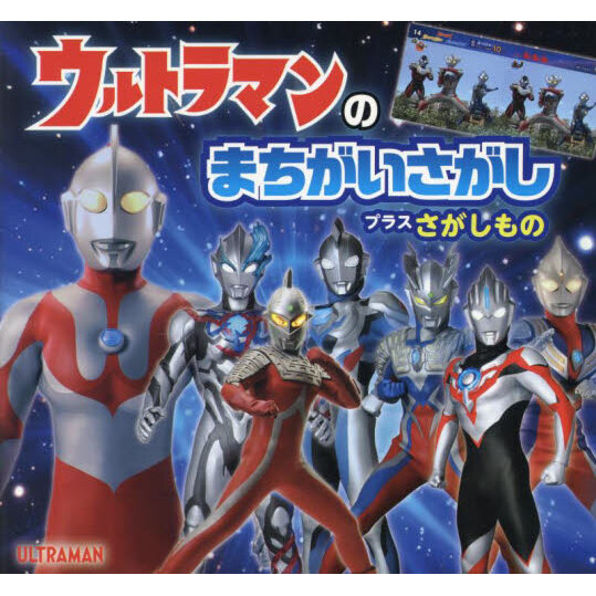 全ウルトラ怪獣完全超百科 決定版 ウルトラマンティガ～ウルトラマンマックス編 改訂版 通販｜セブンネットショッピング