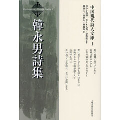 韓永男詩集