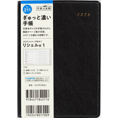 リシェル（Ｒ）１（スレートブラック）Ａ６判ウィークリー　２０２５年１月始まり　Ｎｏ．２１１