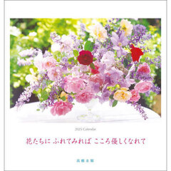 ’２５　永順　花　大判カレンダー