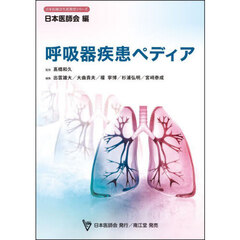 呼吸器疾患ペディア