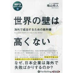 ＣＤ　世界の壁は高くない