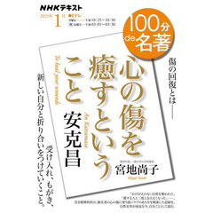 安克昌『心の傷を癒すということ』