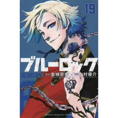 ブルーロック 33 特装版 通販｜セブンネットショッピング