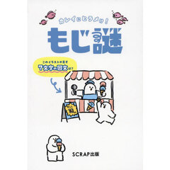 カレイにヒラメけ！もじ謎