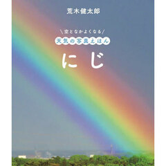 にじ