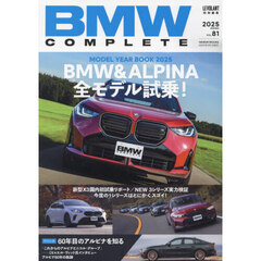ＢＭＷ　ＣＯＭＰＬＥＴＥ　ｖｏｌ．８１（２０２５ＳＰＲＩＮＧ）
