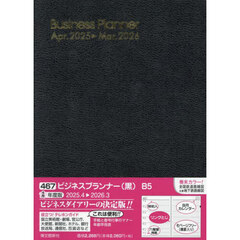 ４６７．ビジネスプランナー