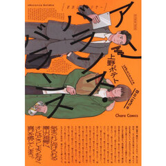 アンバランス・バランス