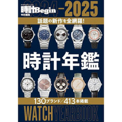 時計年鑑　２０２４－２０２５