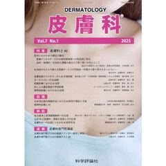 皮膚科　７－１