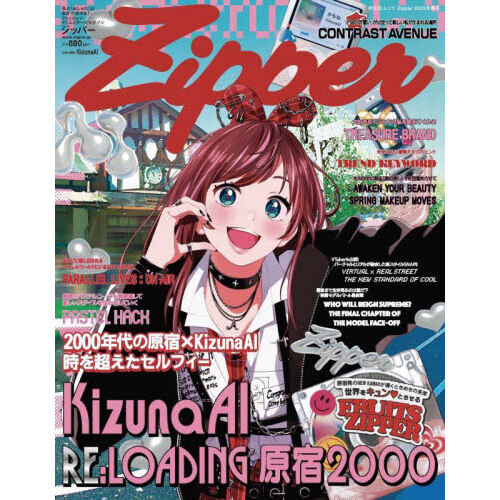 Zipper COVER：KizunaAI 2025年春号