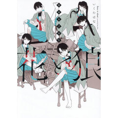 花と狼　幕末女子高生