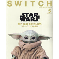 ＳＷＩＴＣＨ　ＶＯＬ．４３ＮＯ．５（２０２５ＭＡＹ．）　スター・ウォーズの継承