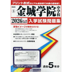 ’２６　金城学院中学校