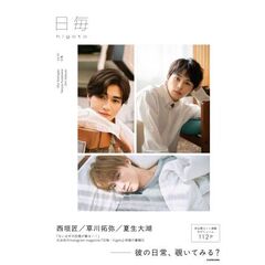 日毎　－ｈｉｇｏｔｏ　ｖｏｌ．１（１）