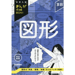 図形　改訂新版